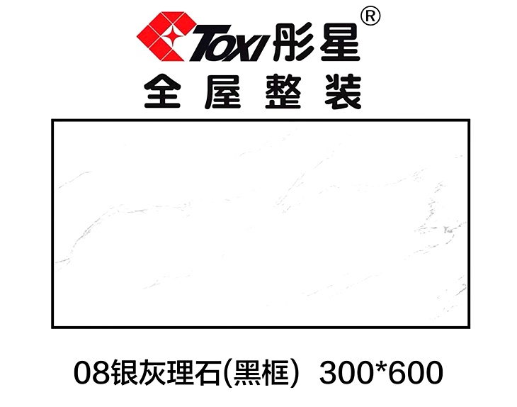 铝扣板——08银灰理石(黑框)